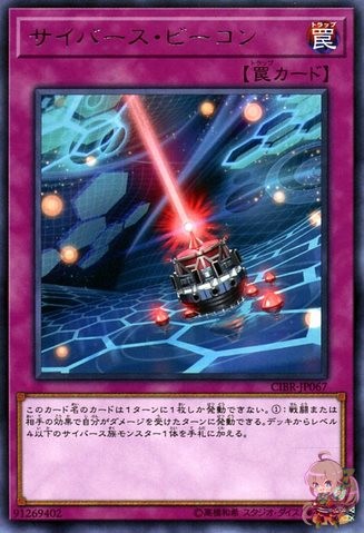 Cyberse Beacon [CIBR-JP067-R]