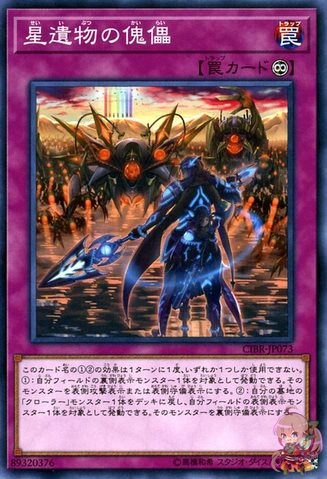 Starrelic's Puppet [CIBR-JP073-C]