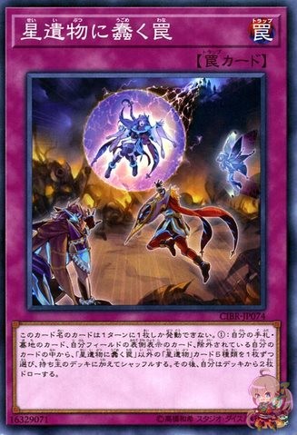 Trap Crawling on Starrelic [CIBR-JP074-C]