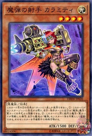 Magibullet Shooter Calamity [DBSW-JP020-NPR]