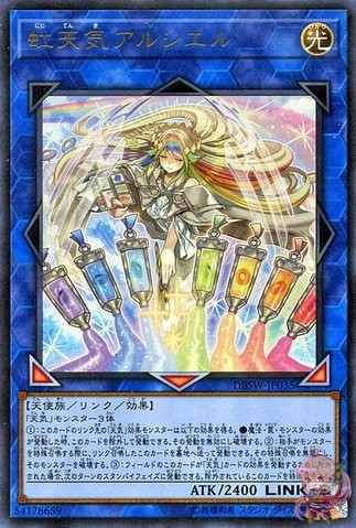 Rainbow Weathery Arciel [DBSW-JP035-SCR]