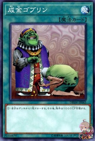 Upstart Goblin [DBSW-JP043-C]