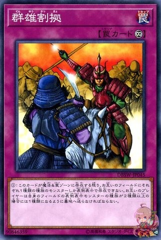 Rivalry of Warlords [DBSW-JP045-C]