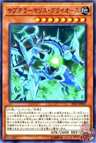 Subterror Behemoth Phospheroglacier [EP17-JP012-C]