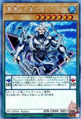 Shelga, the Tri-Warlord [EP17-JP054-EXSCR]