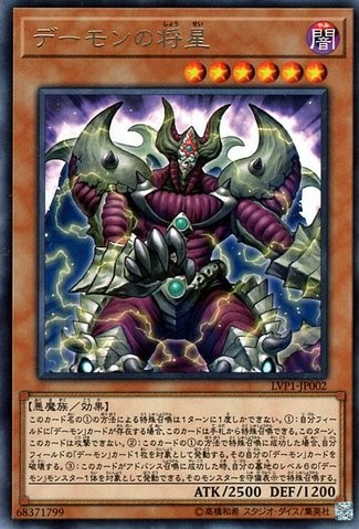 Archfiend Commander [LVP1-JP002-R]