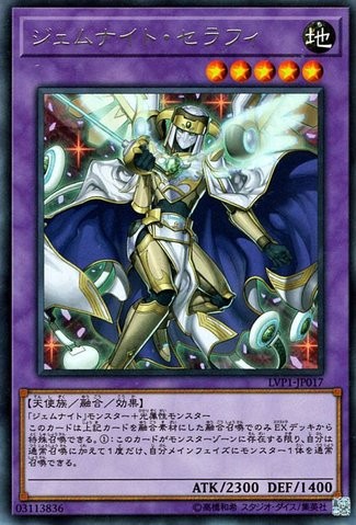 Gem-Knight Seraphinite [LVP1-JP017-R]