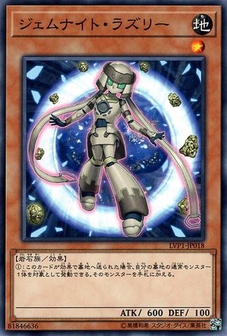 Gem-Knight Lazuli [LVP1-JP018-C]