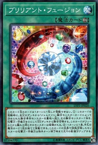 Brilliant Fusion [LVP1-JP020-C]