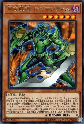 Inzektor Giga-Mantis [LVP1-JP027-R]