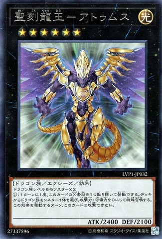 Hieratic Dragon King of Atum [LVP1-JP032-R]