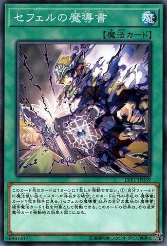 Spellbook of the Master [LVP1-JP039-C]