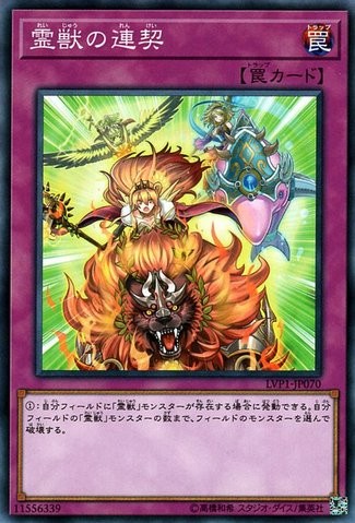 Ritual Beast Steeds [LVP1-JP070-C]