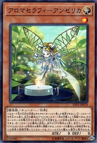 Aromaseraphy Angelica [LVP1-JP078-C]