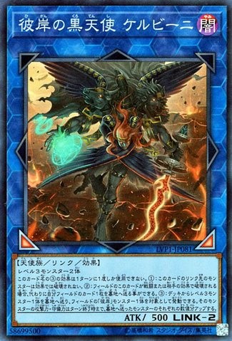 Cherubini, Black Angel of the Burning Abyss [LVP1-JP081-SR]