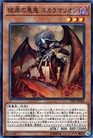 Scarm, Malebranche of the Burning Abyss [LVP1-JP084-C]