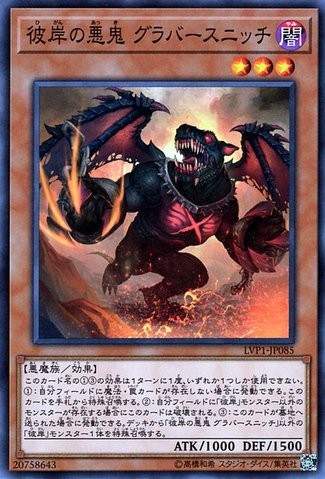 Graff, Malebranche of the Burning Abyss [LVP1-JP085-C]