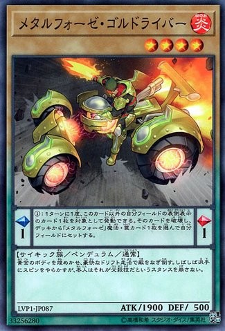 Metalfoes Goldriver [LVP1-JP087-C]