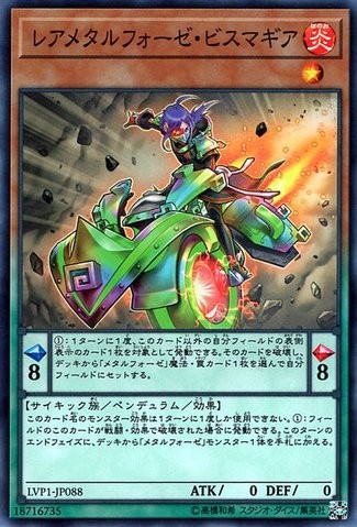 Raremetalfoes Bismugear [LVP1-JP088-C]