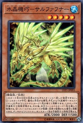 Crystron Sulfefnir [LVP1-JP093-C]