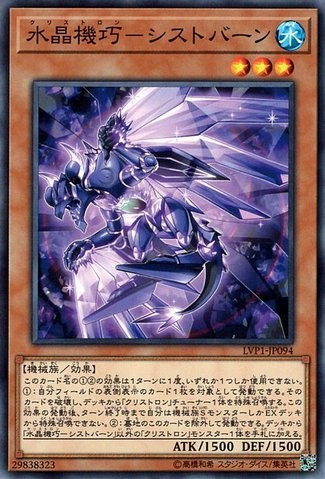 Crystron Thystvern [LVP1-JP094-C]