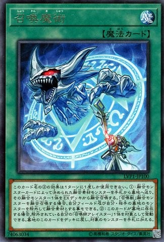 Invocation [LVP1-JP100-R]