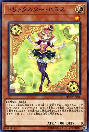 Trickstar Nightshade [FLOD-JP006-C]