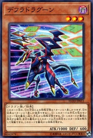 Defrag Dragon [FLOD-JP011-C]