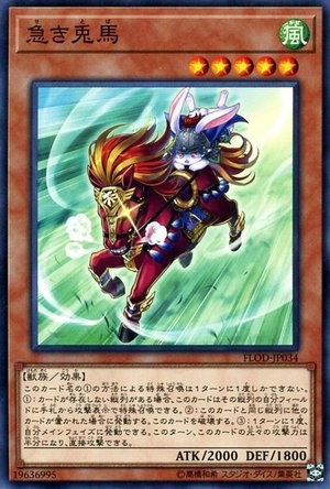 Rapid Red Hared Mare [FLOD-JP034-NR]