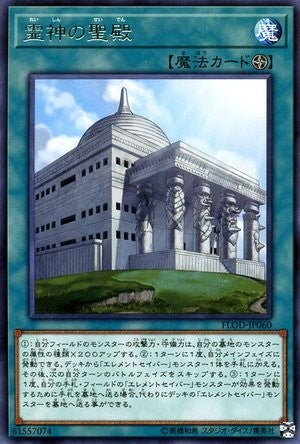 Temple of the Elemental Lords [FLOD-JP060-R]