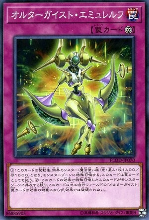 Altergeist Emulelf [FLOD-JP070-C]