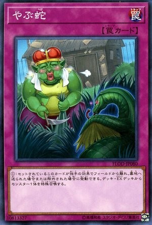 Shrub Serpent [FLOD-JP080-NR]