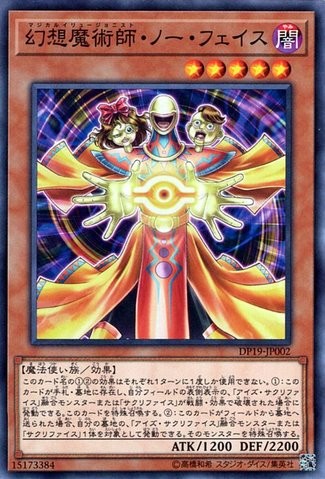 Illusionist Faceless Magician [DP19-JP002-C]