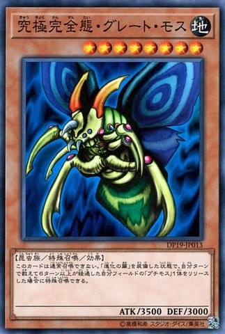 Perfectly Ultimate Great Moth [DP19-JP013-C]