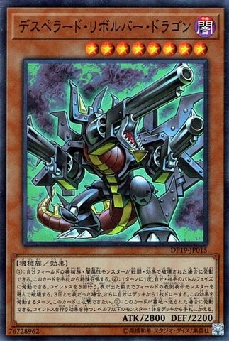 Desperado Barrel Dragon [DP19-JP015-SR]