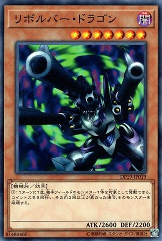 Barrel Dragon [DP19-JP019-C]