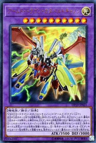 Armed Dragon Catapult Cannon [DP19-JP021-UR]