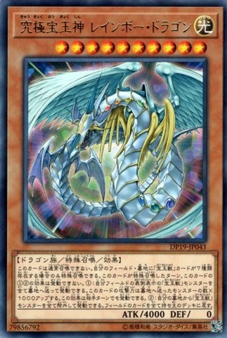 Rainbow Dragon [DP19-JP043-R]