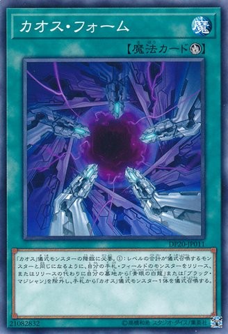 Chaos Form [DP20-JP011-C]