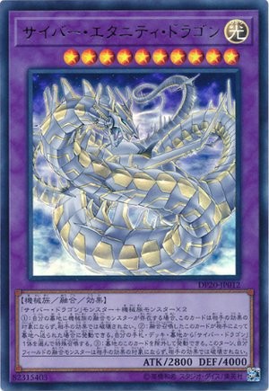 Cyber Eternity Dragon [DP20-JP012-UR]