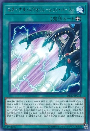 Eternal Evolution Burst [DP20-JP015-R]