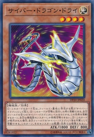 Cyber Dragon Drei [DP20-JP020-C]