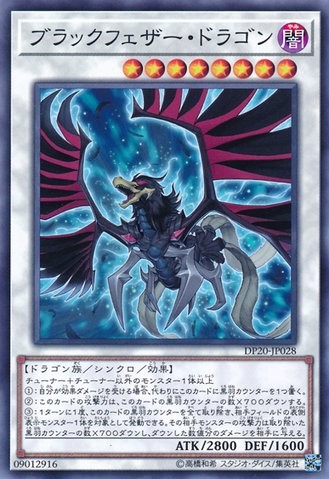 Black-Winged Dragon [DP20-JP028-C]