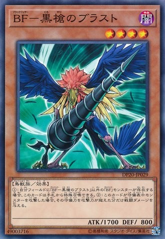 Blackwing - Bora the Spear [DP20-JP029-C]