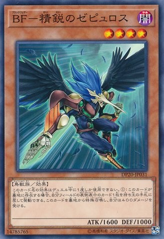 Blackwing - Zephyros the Elite [DP20-JP031-C]