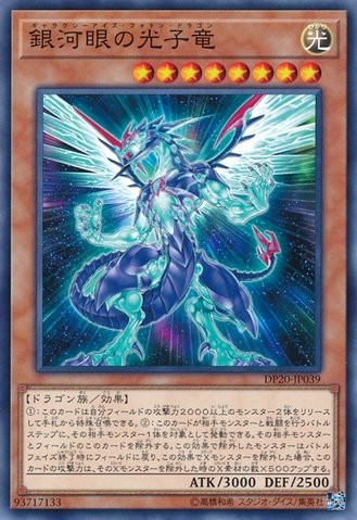 Galaxy-Eyes Photon Dragon [DP20-JP039-C]