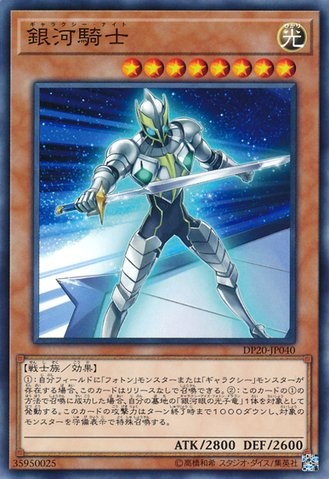 Galaxy Knight [DP20-JP040-C]