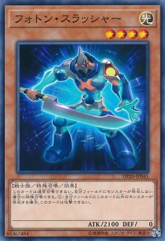 Photon Thrasher [DP20-JP041-C]