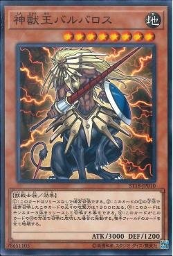 Beast King Barbaros [ST18-JP010-C]