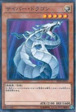 Cyber Dragon [ST18-JP011-NPR]